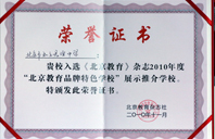 黑丝美女被爆操，学生妹2010年北京教育品牌特色学校