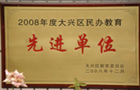 能看老师裸奔喷水的软件有哪些2008年度先进校